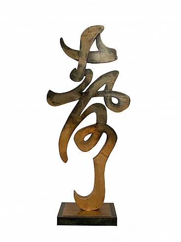 Asian hieroglyph of our time