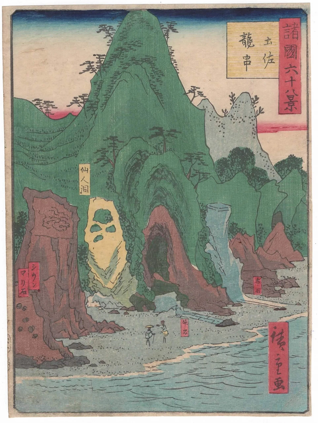 Utagawa Hiroshige II, Tatsukushi Coast, ukiyo-e woodcut, 1862 1375160