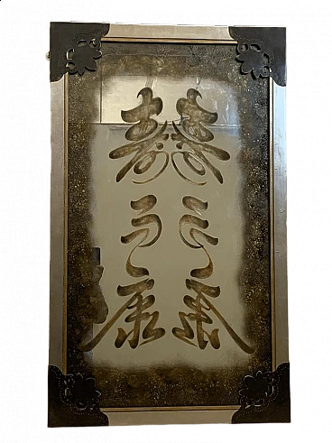 Decorative mirrored panel with acid etched and gilded decoration, 1990s