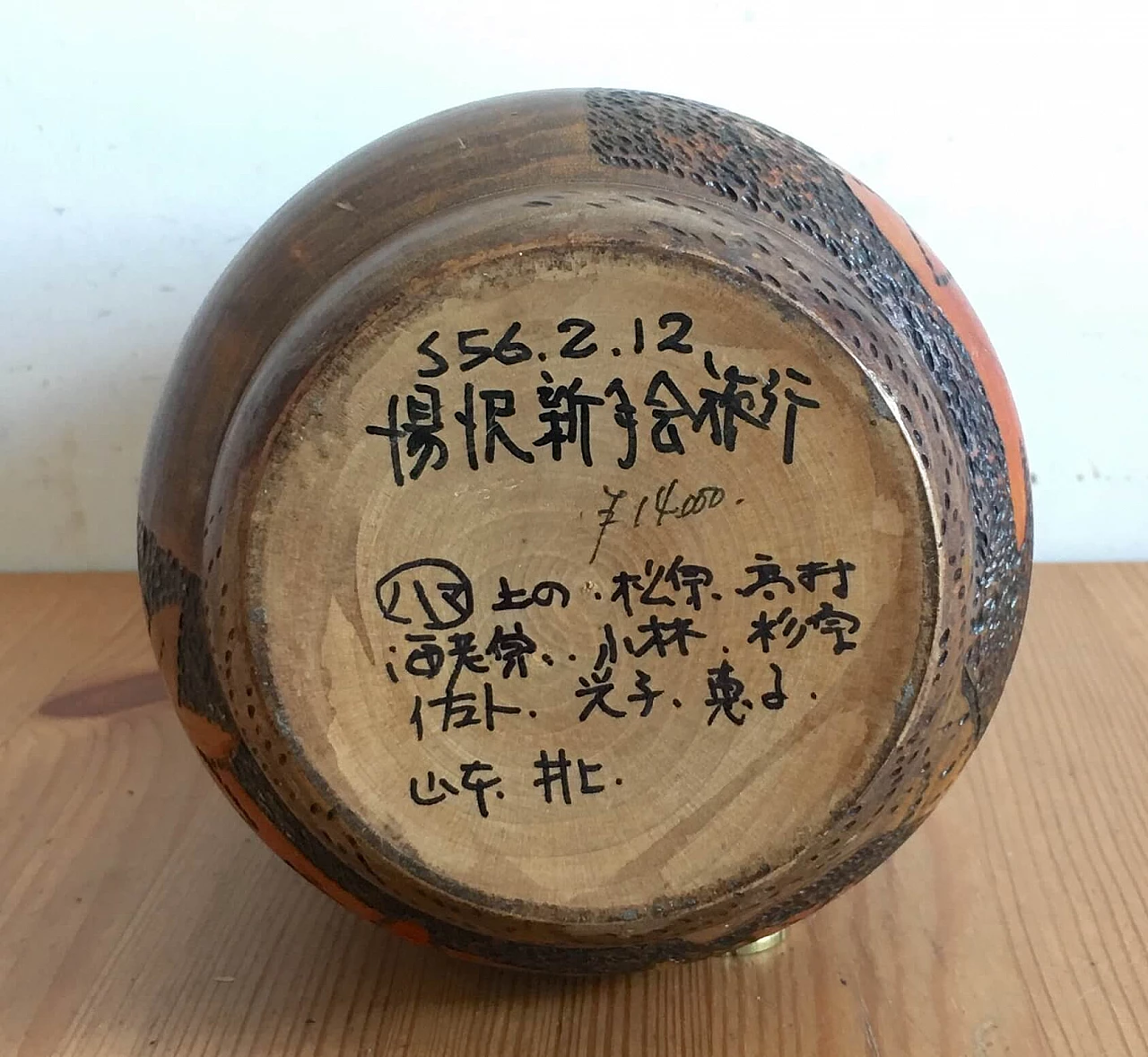 Carved and painted wood kokeshi by Inosuke Kobayashi, 1981 9