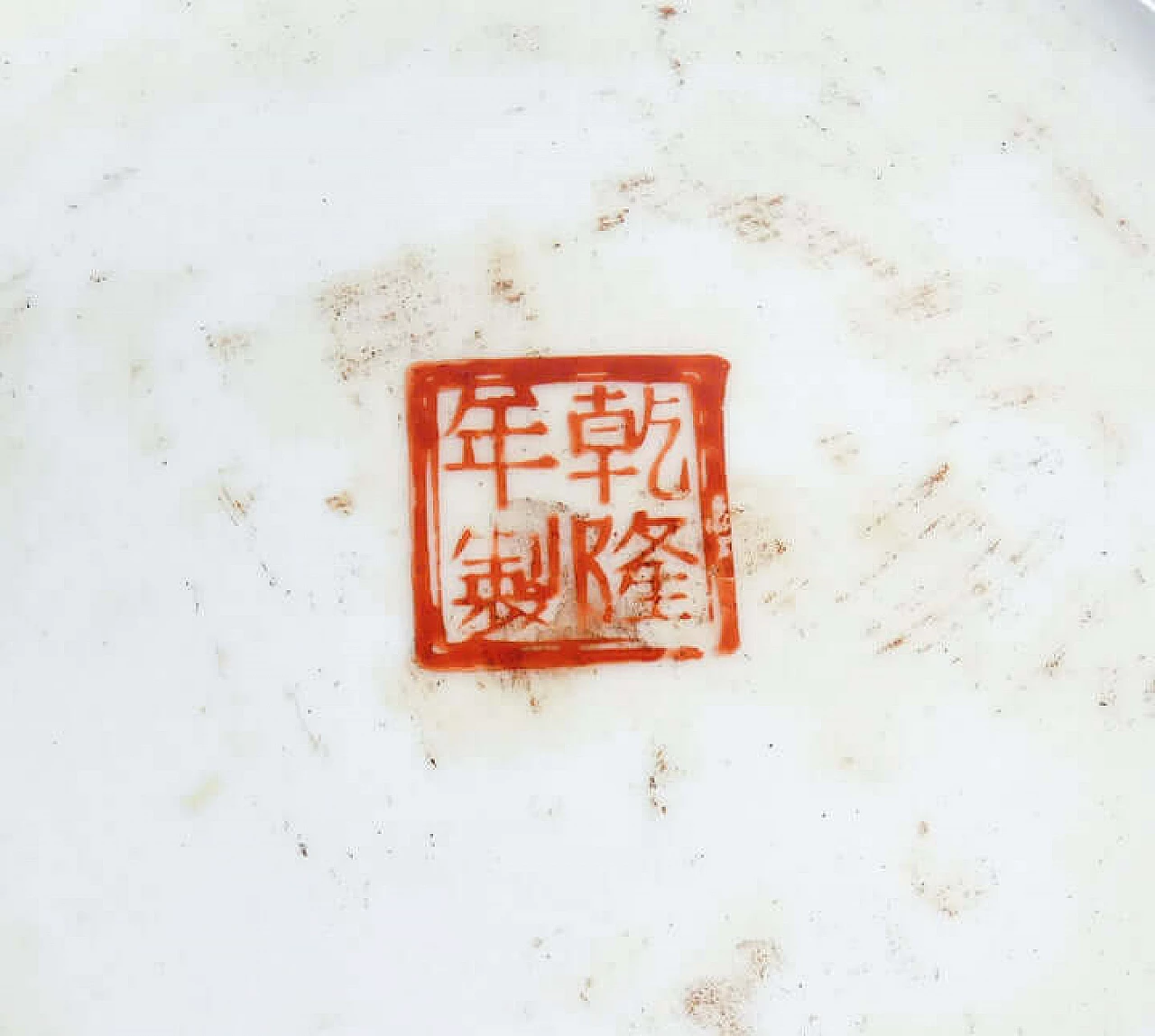 Vaso cinese Qianlong Nian Zhi in ceramica e smalti policromi 8