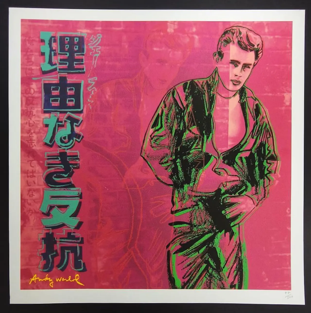 Andy Warhol James Dean limited edition lithograph by CMOA, 1980s 1